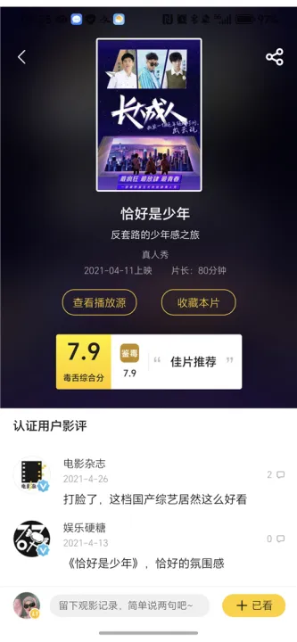 毒舌电影