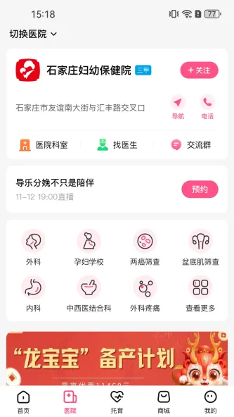 孕健康 | ExpandableTextViewLibrary 应用截图 3