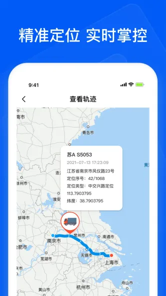 智通三千司机APP 应用截图 3