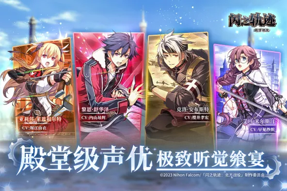 闪之轨迹:北方战役 游戏截图 3