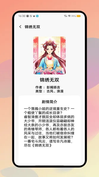 PicACG 应用截图 4