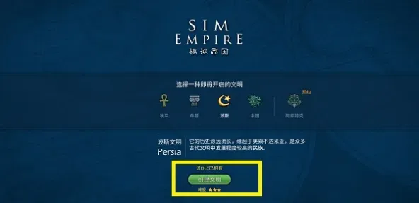 模拟帝国 | Sim Empire