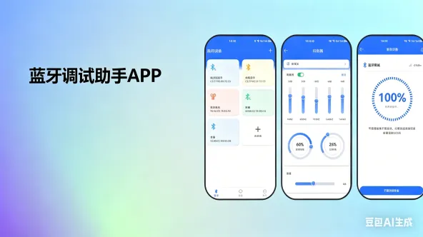 蓝牙调试助手APP全部版本合集