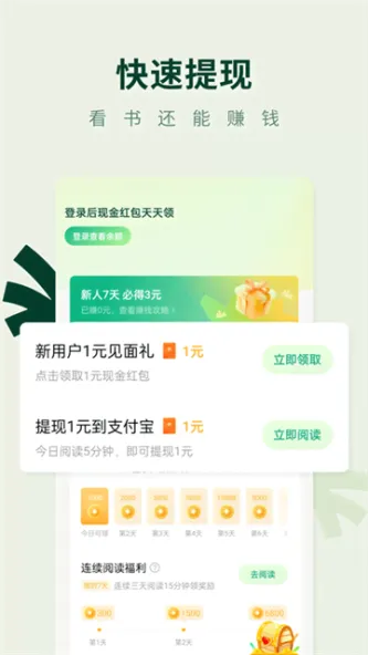 常读免费小说 应用截图 3