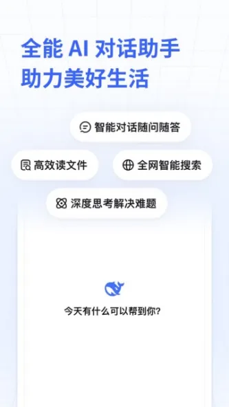 DeepSeek 应用截图 4