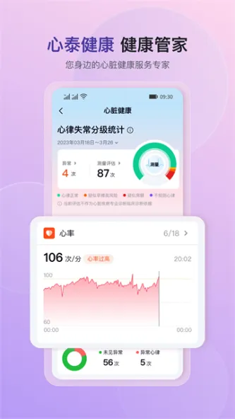 心泰健康 应用截图 2