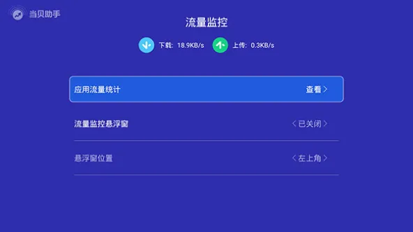 当贝助手