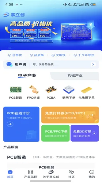 嘉立创下单助手 应用截图 2