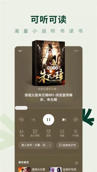 常读免费小说 应用截图 2