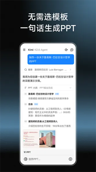Kimi 应用截图 4