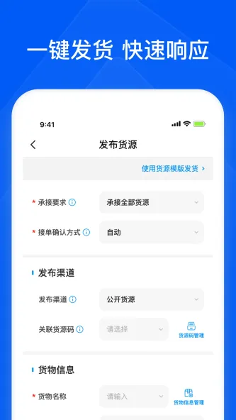 智通三千司机APP 应用截图 4