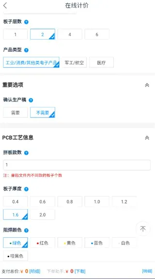 嘉立创下单助手