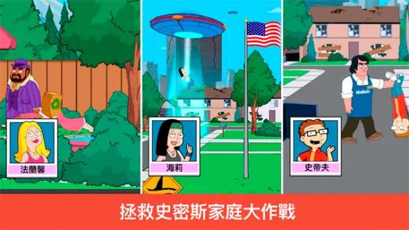 American Dad! Apocalypse Soon 游戏截图 2
