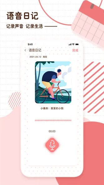 随笔日记 应用截图 5