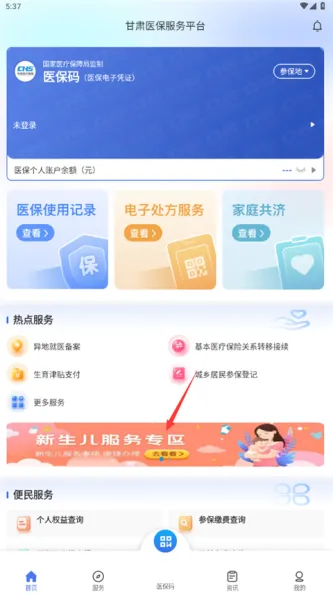 甘肃医保服务平台