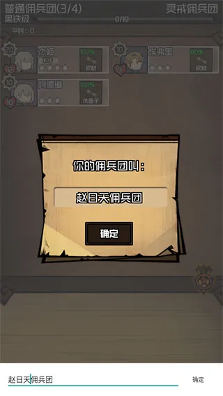 数值佣兵团