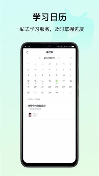 高思教育 应用截图 1