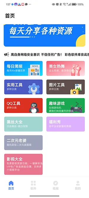 疯子软件库 应用截图 1