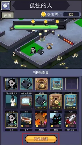 恐怖片模拟器