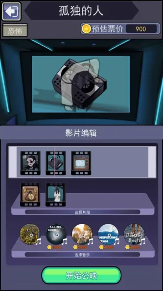 恐怖片模拟器 游戏截图 1