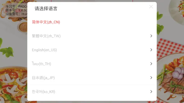 平板点餐 | MxiCust4Pad 应用截图 2