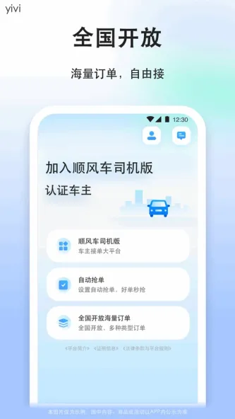 顺风车司机版 应用截图 4
