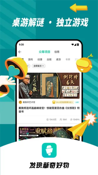 摩点 应用截图 4