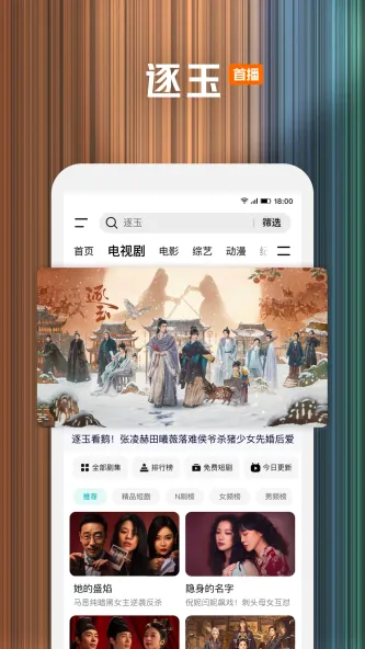 电视家5.0 应用截图 3