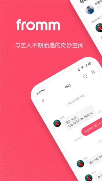 fromm 应用截图 3