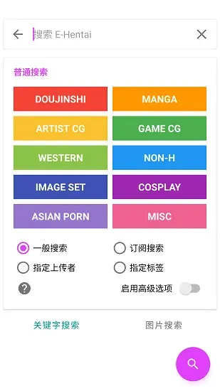 Ehviewer(e站)