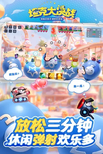 坦克大决战 游戏截图 5