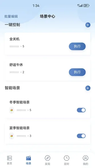 日立智家 应用截图 3