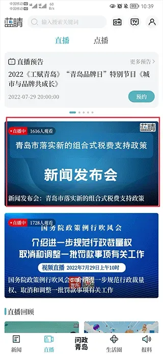 蓝睛