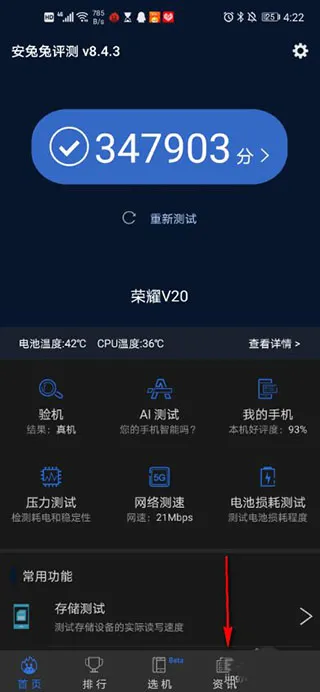 AnTuTu Benchmark | 安兔兔评测