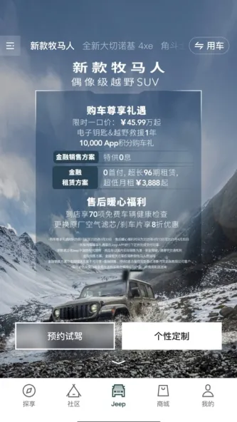 Jeep 应用截图 4