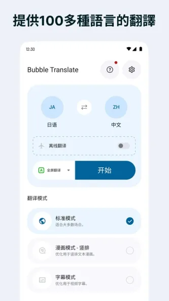 Bubble Translate 应用截图 3