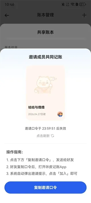 咔皮记账