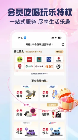 优托邦 应用截图 3