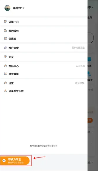 嘀嗒出行