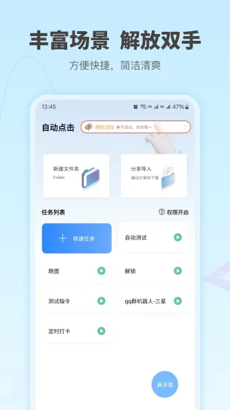 自动按键点击 应用截图 5