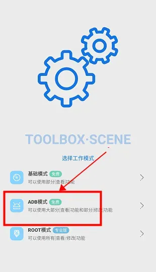 scene工具箱