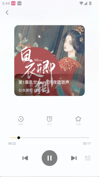 番果免费听书 应用截图 3