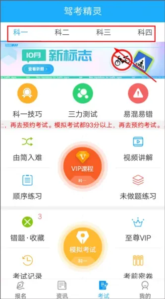 驾考精灵