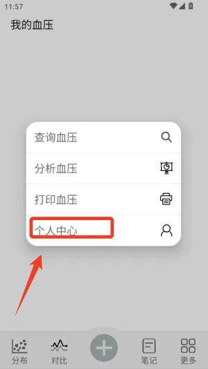 血压笔记
