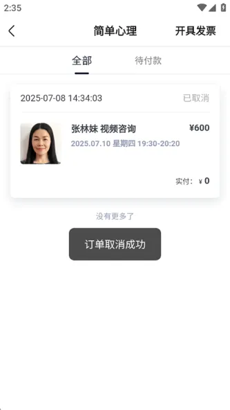 简单心理