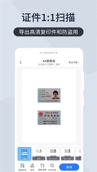 扫描王全能宝 应用截图 1