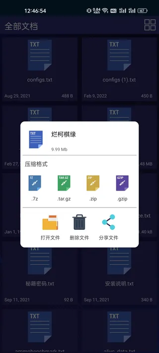 7zip解压缩软件