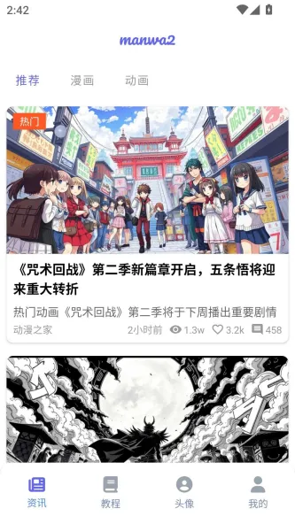 漫蛙2manwa 应用截图 4