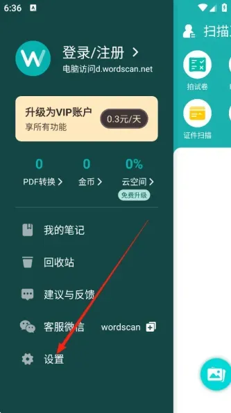 扫描王 | WordScan