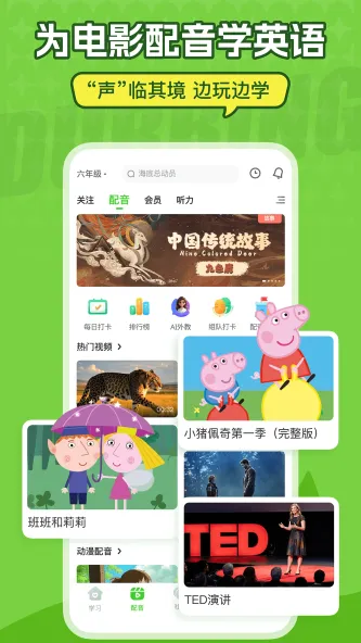 英语趣配音 应用截图 4